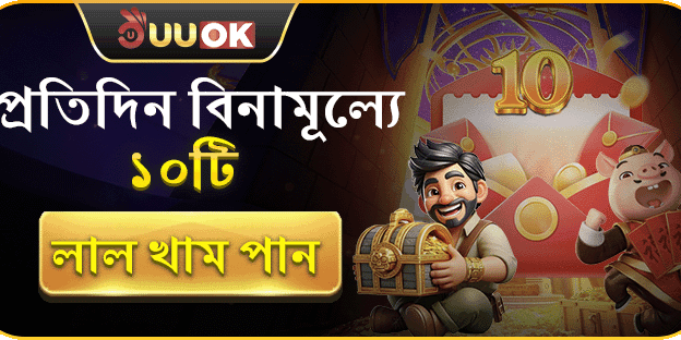 বন্ধু রেফারেল বোনাস promotion banner